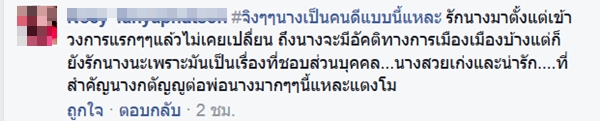 แตงโม ภัทรธิดา