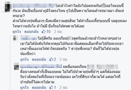 รับน้อง