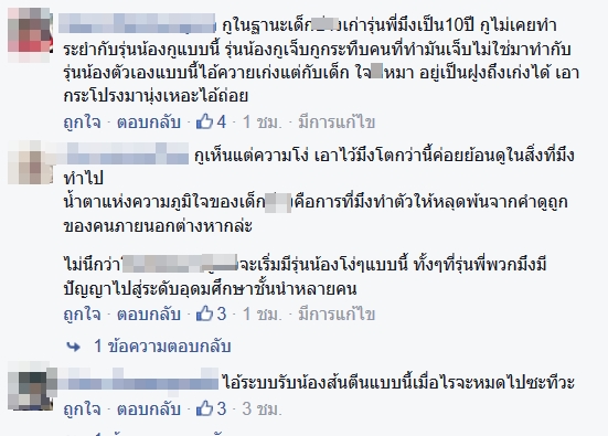 รับน้อง