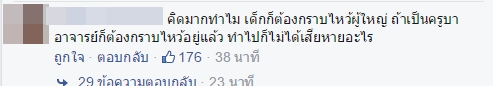งานต้อนรับผู้อำนวยการโรงเรียนดัง ทำไมต้องกราบเท้า