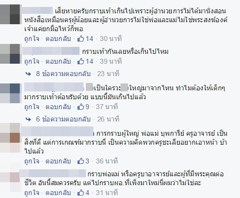 งานต้อนรับผู้อำนวยการโรงเรียนดัง ทำไมต้องกราบเท้า