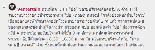 ปอ ทฤษฎี 