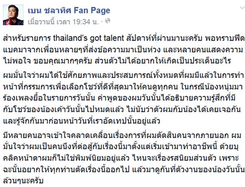 หนุ่มร้องเพลงแค่ 3 วิ โดน เบน ชลาทิศ กดไม่ผ่าน