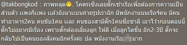 ตั๊ก บงกช