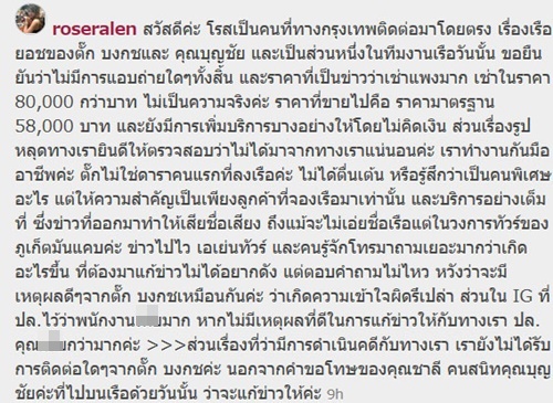 ตั๊ก บงกช