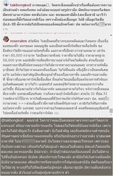 ตั๊ก บงกช