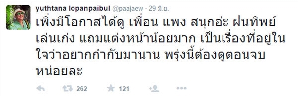 ป้าแจ๋ว ยุทธนา