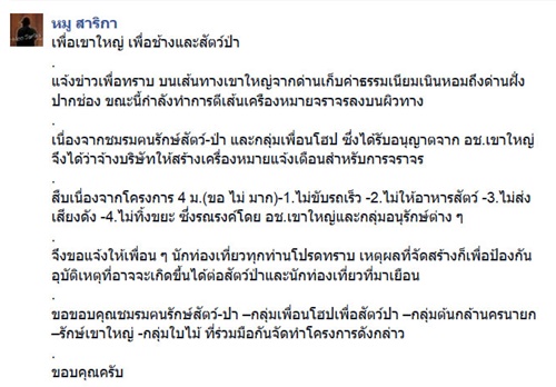 เขาใหญ่ตีเส้นจราจรใหม่ ทำสัญลักษณ์ระวังช้าง ป้องกันอุบัติเหตุ