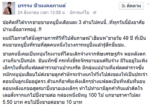 บรรจง ชีวมงคลกานต์