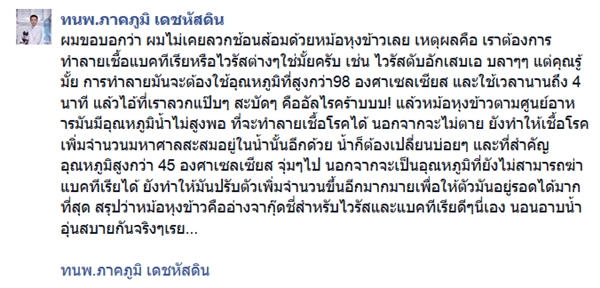 การลวกช้อนส้อม