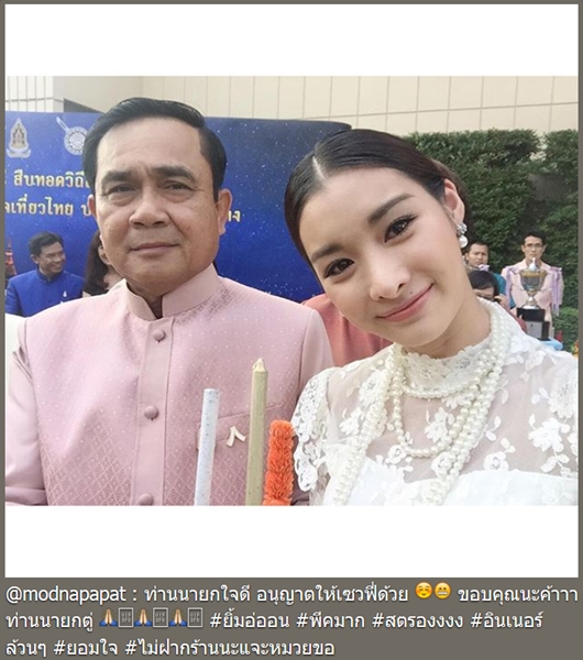 มด ณปภัช