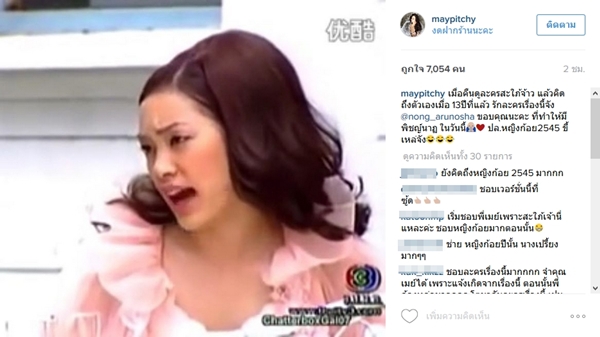 เมย์ พิชญ์นาฏ