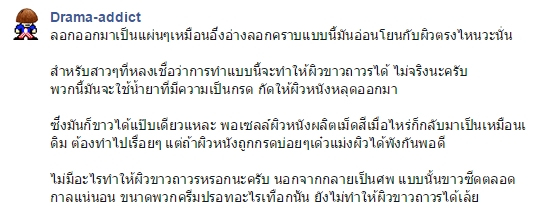 น้ำยาลอกผิวถาวร ลอกผิวออกมาเป็นแผ่น ๆ 