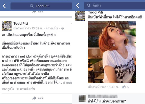 ต๊อด ปิติ ฉะ หญิงแย้