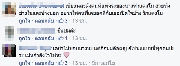 แตงโม ภัทรธิดา