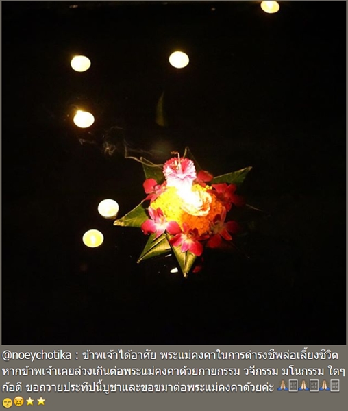 เนย โชติกา