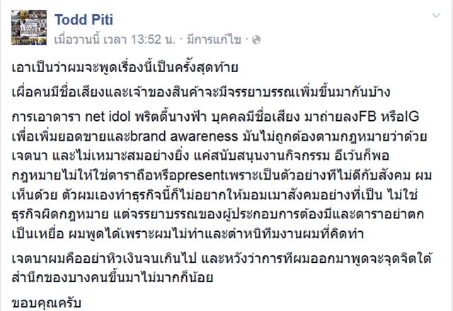 ต๊อด ปิติ ฉะ หญิงแย้