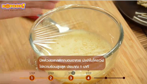 ไข่เจียวเห็ดเข็มทอง