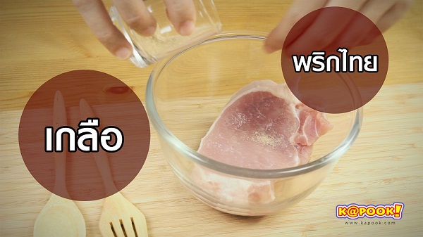 หมูทอดทงคัตสึ สูตรหมูทอดกรอบนอกนุ่มใน อร่อยง่าย ๆ 