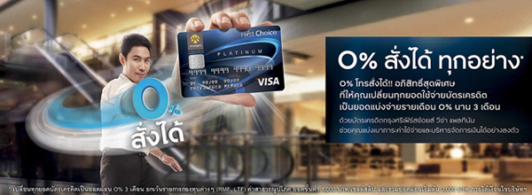 กรุงศรีเฟิร์สช้อยส์ วีซ่า แพลทินัม บัตรเดียวผ่อน 0% สั่งได้ ทุกอย่าง 