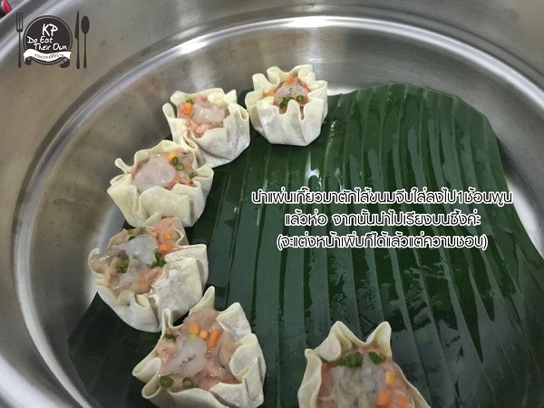 ขนมจีบกุ้งหมูเด้ง 