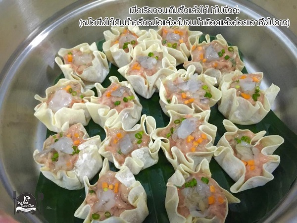 ขนมจีบกุ้งหมูเด้ง 