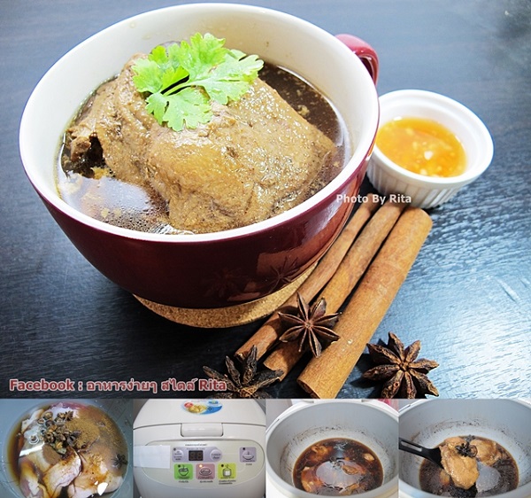 วิธีทำเป็ดพะโล้ด้วยหม้อหุงข้าว 