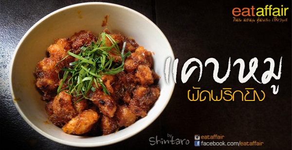 12 สูตรอาหารเหนือ