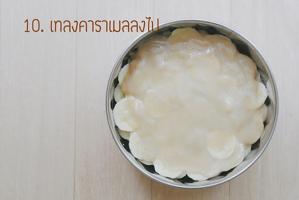 วิธีทำบานอฟฟีพาย 