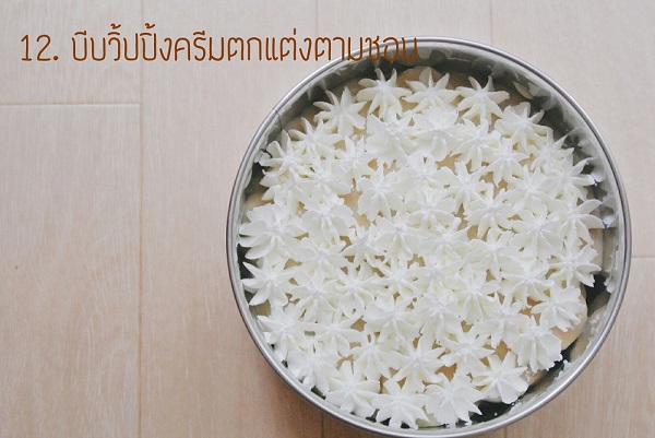วิธีทำบานอฟฟีพาย 