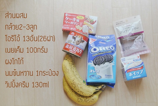 วิธีทำบานอฟฟีพาย 