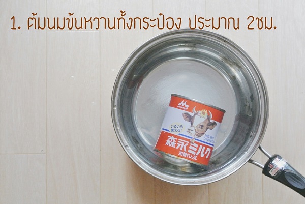 วิธีทำบานอฟฟีพาย 