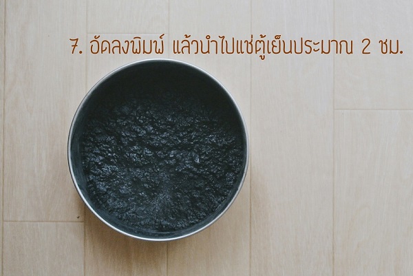 วิธีทำบานอฟฟีพาย 