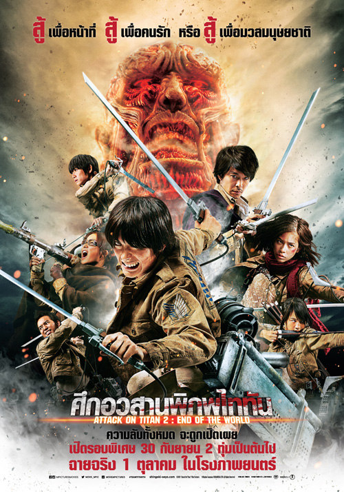 เตรียมพบสมรภูมิสุดท้ายของไททัน ใน Attack on Titan 2
