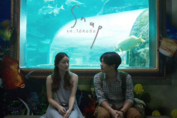 Snap แค่..ได้คิดถึง หนังรักสุดอบอุ่นของ โทนี่ รากแก่น