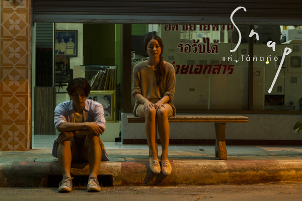 Snap แค่..ได้คิดถึง หนังรักสุดอบอุ่นของ โทนี่ รากแก่น