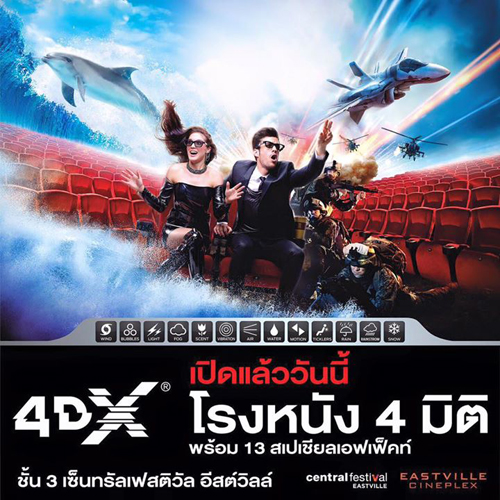 เซ็นทรัลเฟสติวัล อีสต์วิลล์
