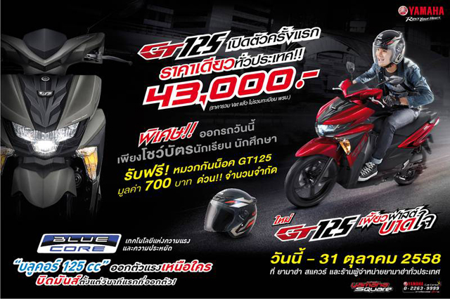 Yamaha GT125