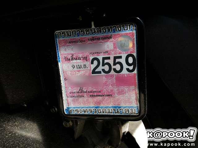 พ.ร.บ.รถมอเตอร์ไซค์