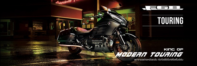 ราคาบิ๊กไบค์  Honda