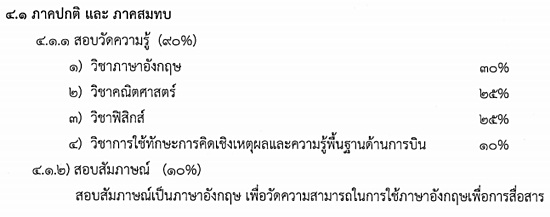 รับตรง 59 สถาบันการบินพลเรือน 