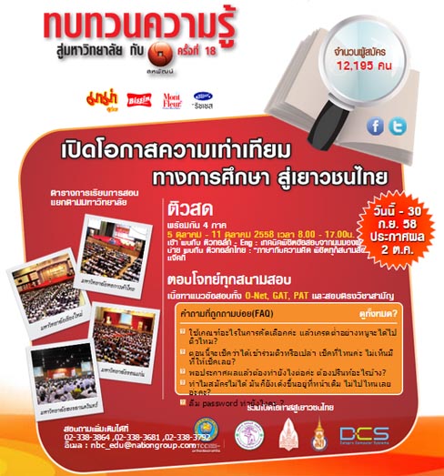 ติวมาม่า 58 