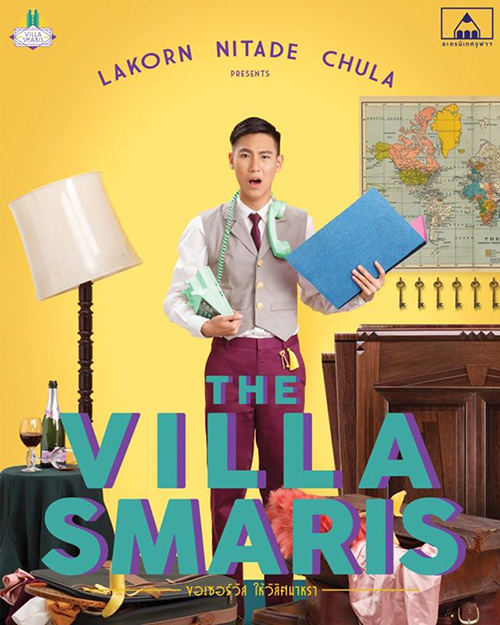THE VILLA SMARIS ขอเซอร์วิสให้วิลิศมาหรา