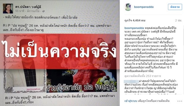 บุ๋ม ปนัดดา 