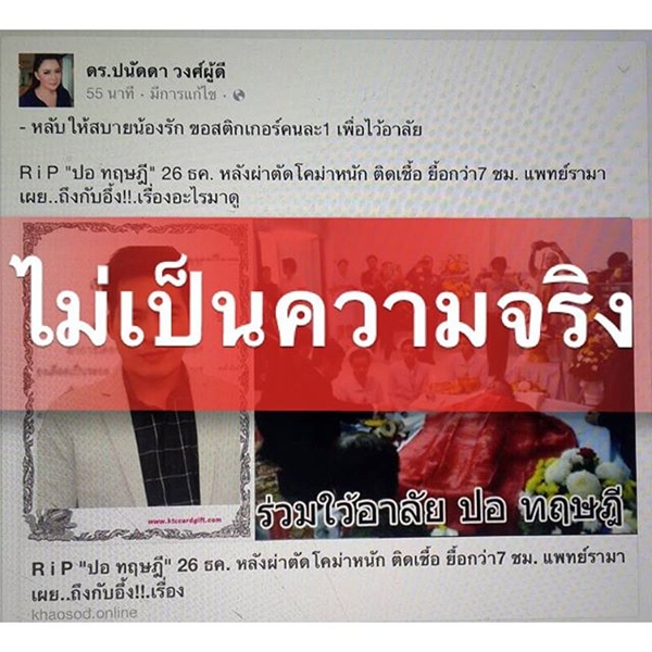 บุ๋ม ปนัดดา 