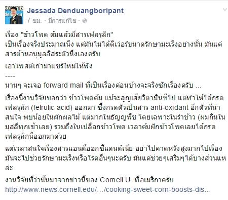 กินข้าวโพดต้มสุกช่วยรักษามะเร็งได้จริงไหม