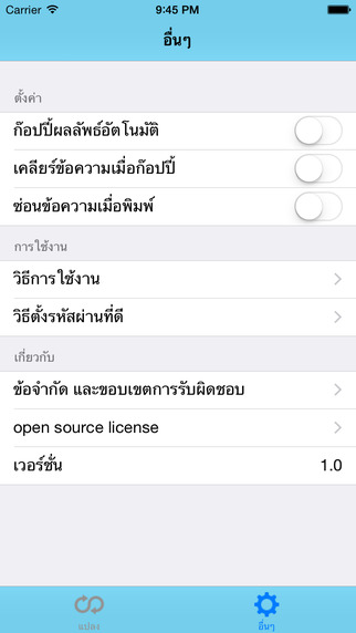 แอพตั้งรหัสผ่าน