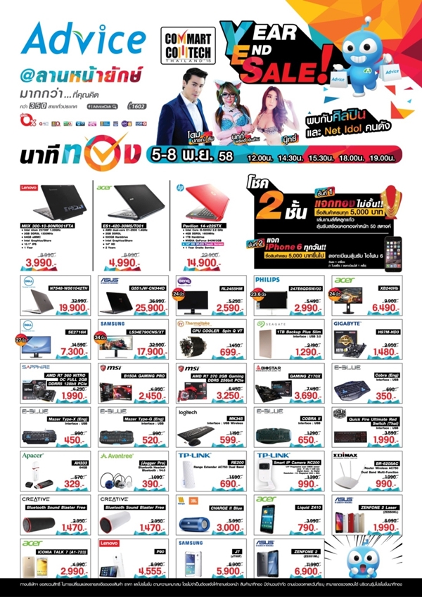 โปรโมชั่นงาน Commart Comtech 2015