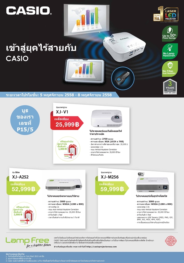 โปรโมชั่นงาน Commart Comtech 2015