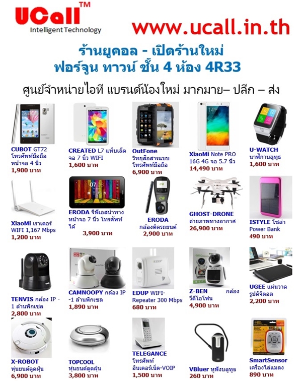 โปรโมชั่นงาน Commart Comtech 2015